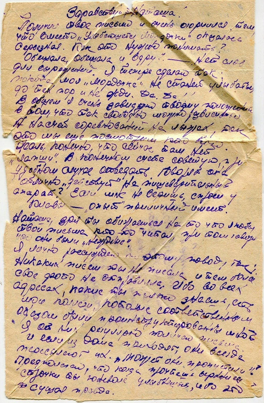 Коломиец МПК19407-35 Письмо Глебовой Н.Б., полученное 15.03.1944 г. стр.1